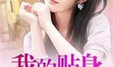 娱乐吃瓜酱小说网文阅读,网文世界里的甜蜜与苦涩